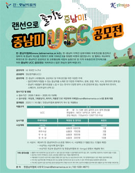 랜선으로 즐기는 중남미! 중남미 UCC 공모전.
