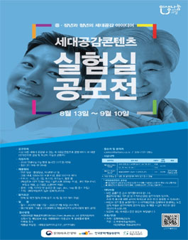 2020 세대공감콘텐츠 실험실 공모전.