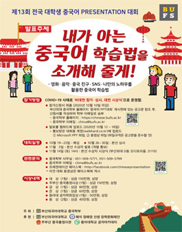 제13회 전국 대학생 중국어 PRESENTATION 대회.