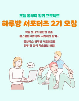 동양북스 하루방 서포터즈 2기 모집.