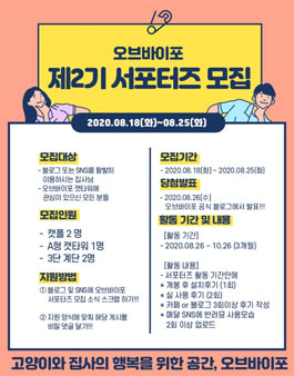 오브바이포 제 2기 서포터즈 모집.