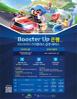 2020 은평구 청소년 e스포츠 대회.