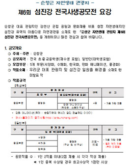 제6회 섬진강 전국 사생 공모전.