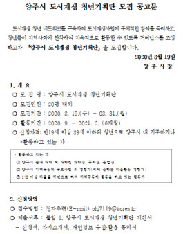 2020 양주시 도시재생 청년기획단 모집.