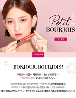부르조아 서포터즈 쁘띠 부르조아 1기 모집.