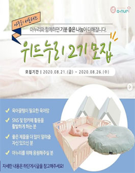 아누리 위드누리 2기 모집.