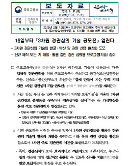 3차원 경관심의 기술 공모전.