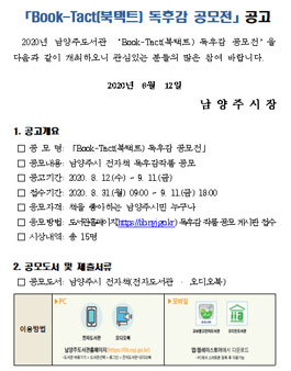 Book-Tact(북택트) 독후감 공모전.