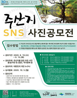 주왕산국립공원 주산지 SNS 사진 공모전.
