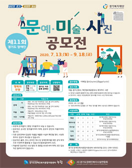 제11회 경기도 장애인 문예·미술·사진 공모전.