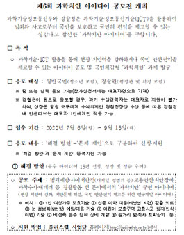 제6회 과학치안 아이디어 공모전.