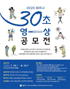 2020 원주시 UCC 공모전.