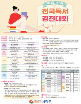 제9회 사하 전국독서경진대회.