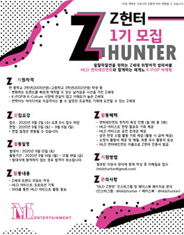 Z세대 트렌드 서포터즈 MLD Z헌터 1기 모집.