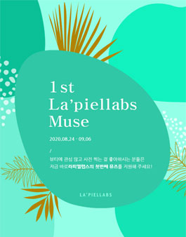 라피엘랩스 뮤즈 선발.