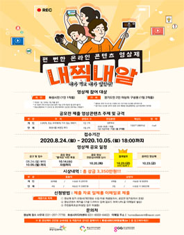 2020 화성시미디어센터와 함께하는 펀 뻔한 온라인콘텐츠 영상제.