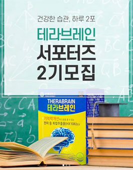 테라브레인 서포터즈 2기 모집.