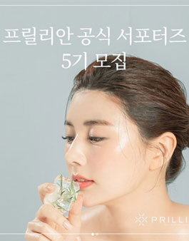 프릴리안 공식 서포터즈 5기 모집.