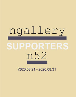 앤갤러리 ngallery&n52 서포터즈 1기 모집.