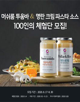 청정원 머쉬룸투움바x명란크림파스타 소스 체험단 모집.