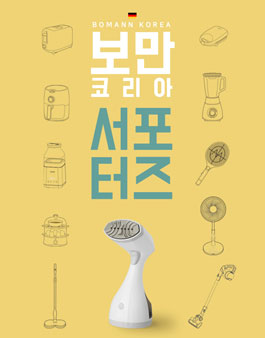 보만코리아 서포터즈 1기 모집.