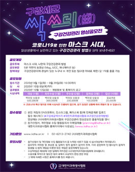 (사)대한치과위생사협회 구강건강관리 영상공모전.