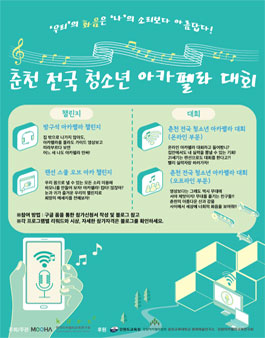 2020 춘천 전국 청소년 아카펠라 대회.