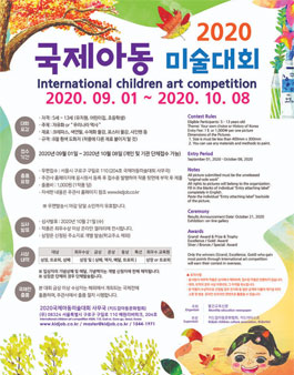 2020 국제아동미술대회.