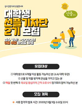 대학생 선플기자단 2기 모집