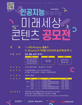 인공지능이 바꾸는 미래세상 콘텐츠 공모전.