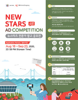 2020 뉴스타즈 전문가 광고 공모전.