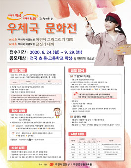 2020 우체국 문화전.