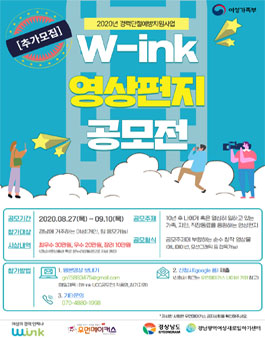 2020 경력단절예방지원사업 W-ink 영상편지 공모전.