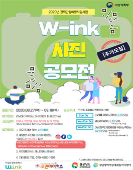 2020 W-ink 사진 공모전​.