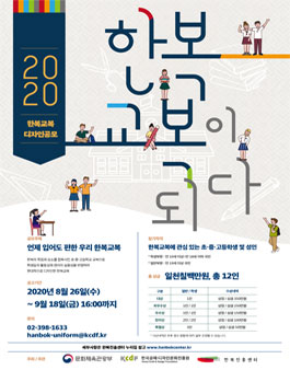 2020 한복교복 디자인공모전 '한복, 교복이 되다'.