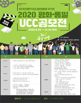 제1회 평화・통일 UCC 영상 공모전.