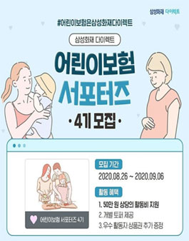 삼성화재 다이렉트 어린이보험 서포터즈 4기 모집.