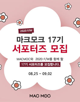 마크모크 서포터즈 17기 모집.