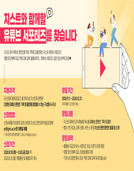 광주과학기술원 지스트 유튜브 서포터즈 모집.