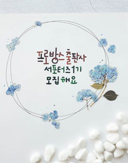 프로방스출판사 서포터즈 1기 모집 .