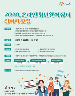 2020년 온라인 청년활짝장터 참여자 모집.