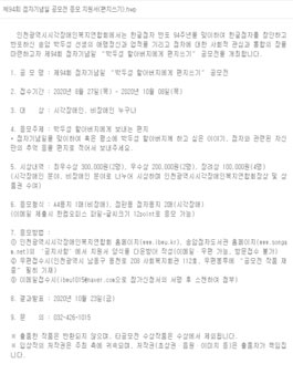 제94회 점자기념일 박두성 할아버지에게 편지쓰기 공모전.
