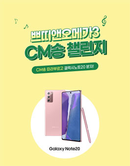2020년 주빛밤X쁘띠앤 CM송 챌린지 공모전.