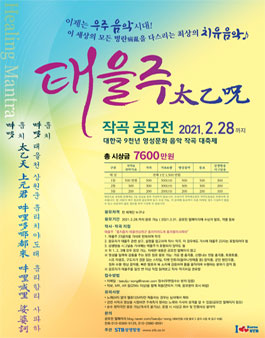 태을주 작곡 공모전.