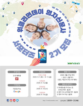 위클리먼데이 영자신문사 서포터즈 2기 모집.