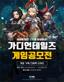 가디언 테일즈 게임 공모전 기획/그래픽 디자인.