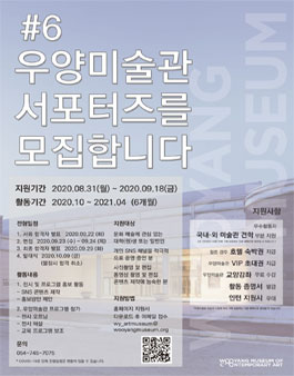 우양미술관 6기 서포터즈 모집.