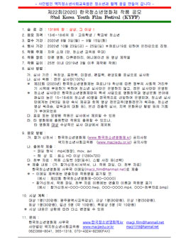 제22회 한국청소년영화제 작품 공모전.