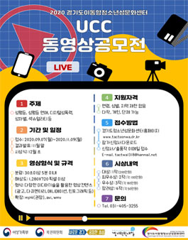 2020 경기도이동형청소년성문화센터 UCC 동영상 공모전.
