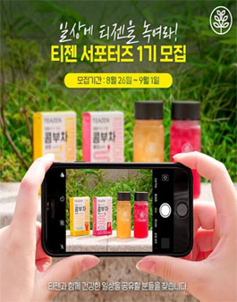 티젠 공식 서포터즈 1기 모집.